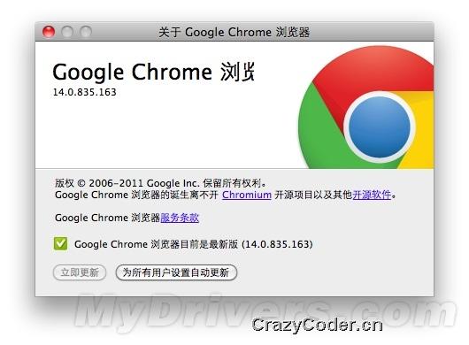 Google Chrome 14正式版出关了